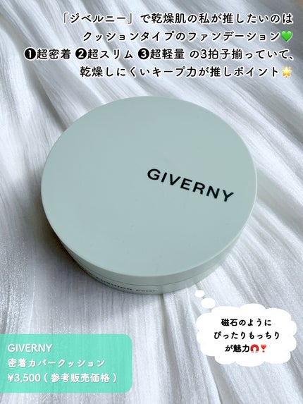 ジヴェルニー 密着カバークッション/GIVERNY/クッションファンデーションを使ったクチコミ(2枚目)