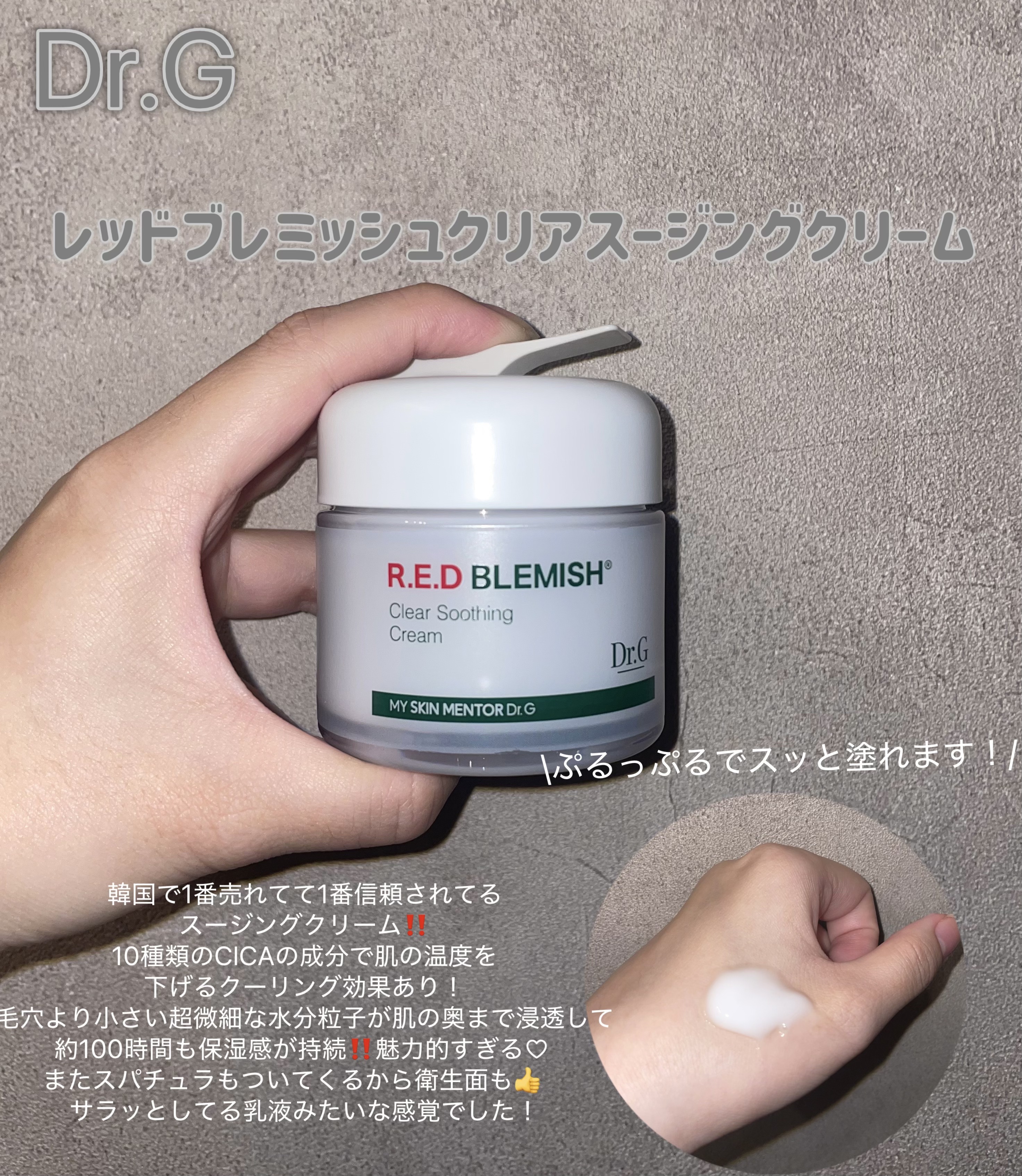 レッドブレミッシュ クリアスージングクリーム/Dr.G/フェイスクリームを使ったクチコミ（3枚目）