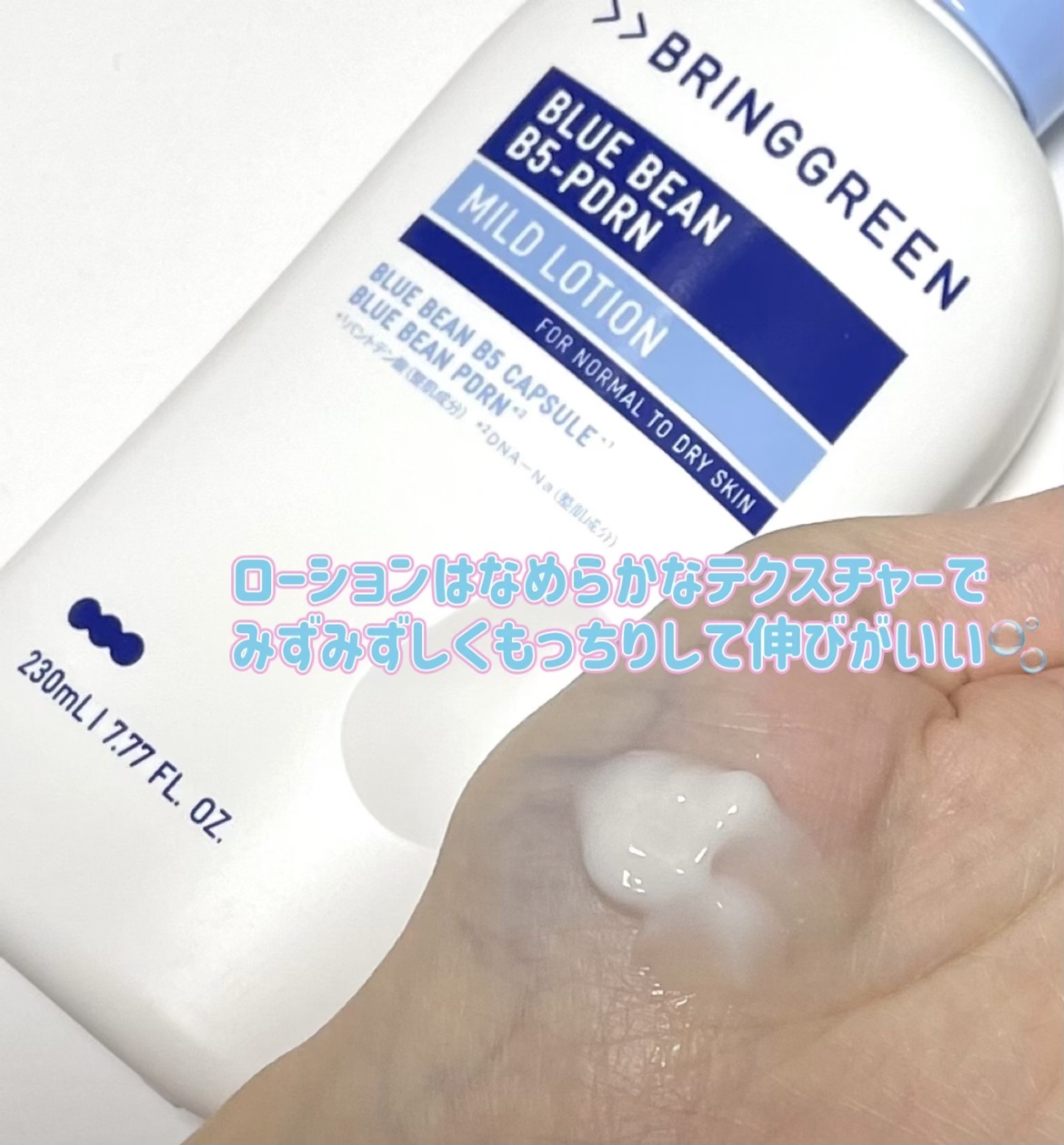 ブルービーンB5-PDRN™マイルドローション/BRING GREEN/乳液を使ったクチコミ（2枚目）