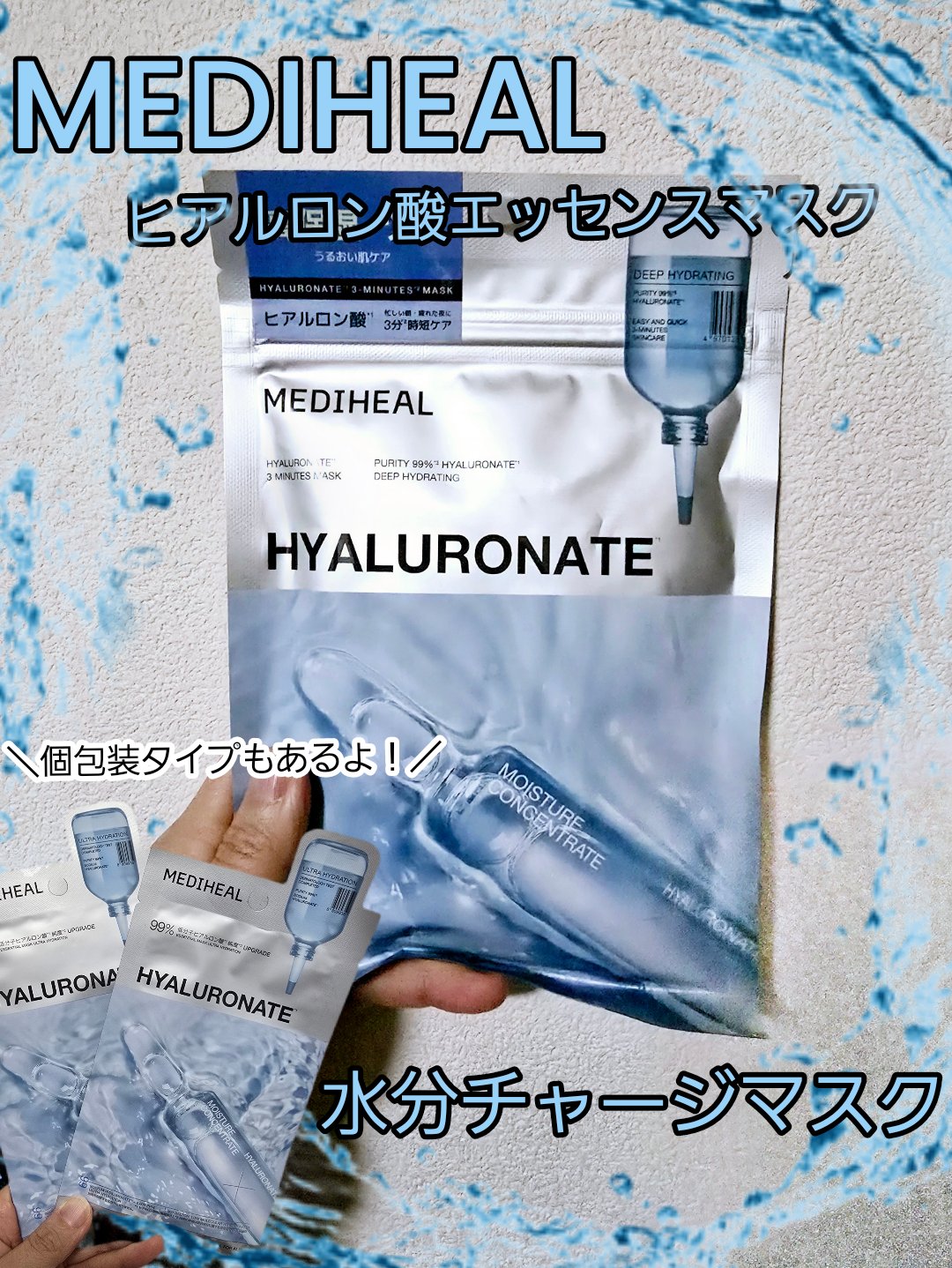 ヒアルロンエッセンシャルマスクウルトラハイドレーション/MEDIHEAL/シートマスク・パックを使ったクチコミ（1枚目）