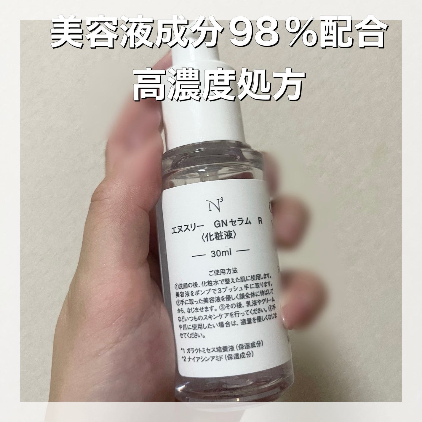 GNセラム/N3/美容液を使ったクチコミ(2枚目)