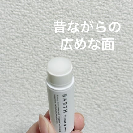 BARTHプレミアムリップクリーム/BARTH/リップクリームを使ったクチコミ(2枚目)