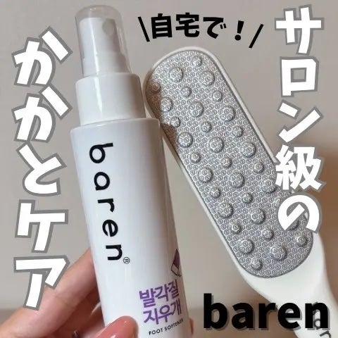 フットケアセット/BAREN/その他キットセットを使ったクチコミ(1枚目)