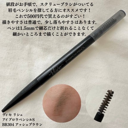 リシェ アイブロウペンシルS/Visée/アイブロウペンシルを使ったクチコミ(6枚目)