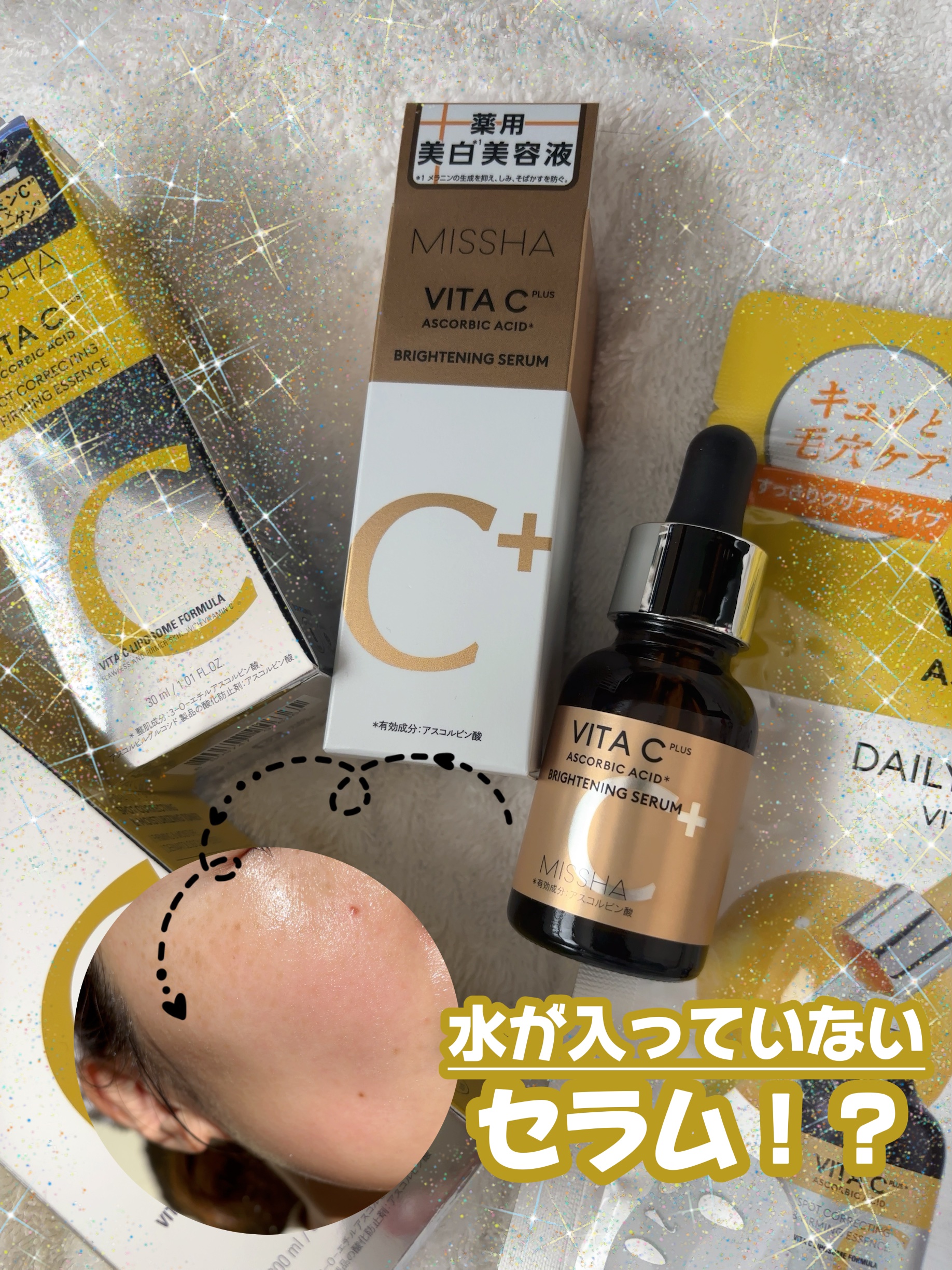 ミシャ ビタシープラス 薬用ブライトニング美容液/MISSHA/美容液を使ったクチコミ（1枚目）