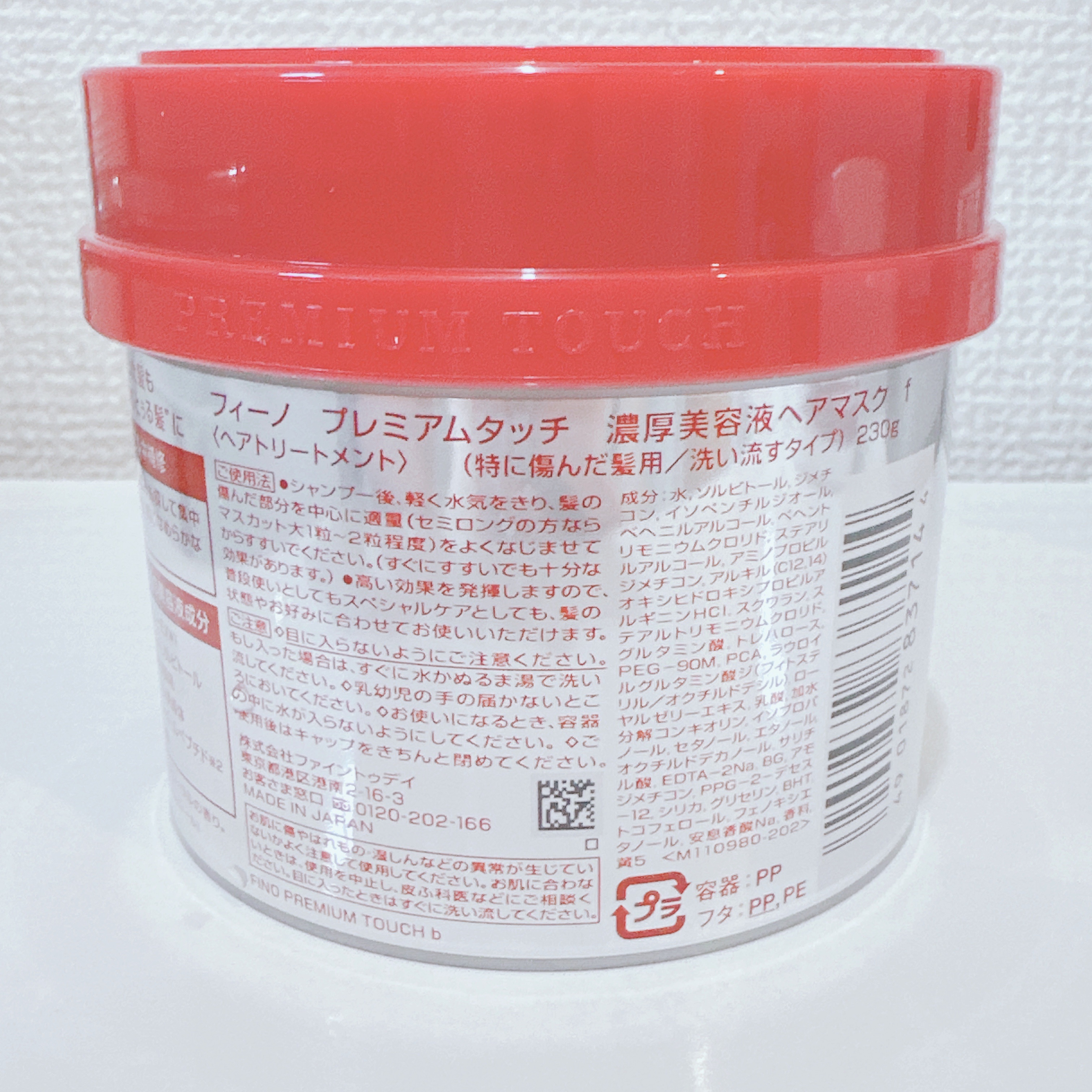 フィーノ　プレミアムタッチ　濃厚美容液ヘアマスク/フィーノ/ヘアマスク・ヘアパックを使ったクチコミ（2枚目）