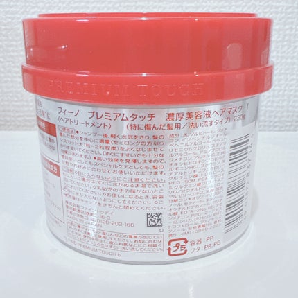 フィーノ プレミアムタッチ 濃厚美容液ヘアマスク/フィーノ/ヘアマスク・ヘアパックを使ったクチコミ(2枚目)