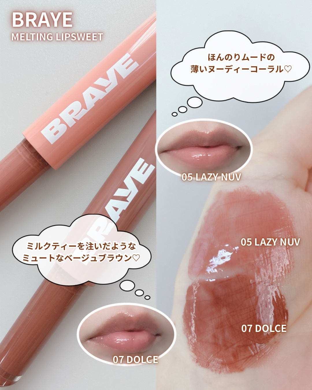 メルティングリップスウィート/BRAYE/口紅を使ったクチコミ（3枚目）