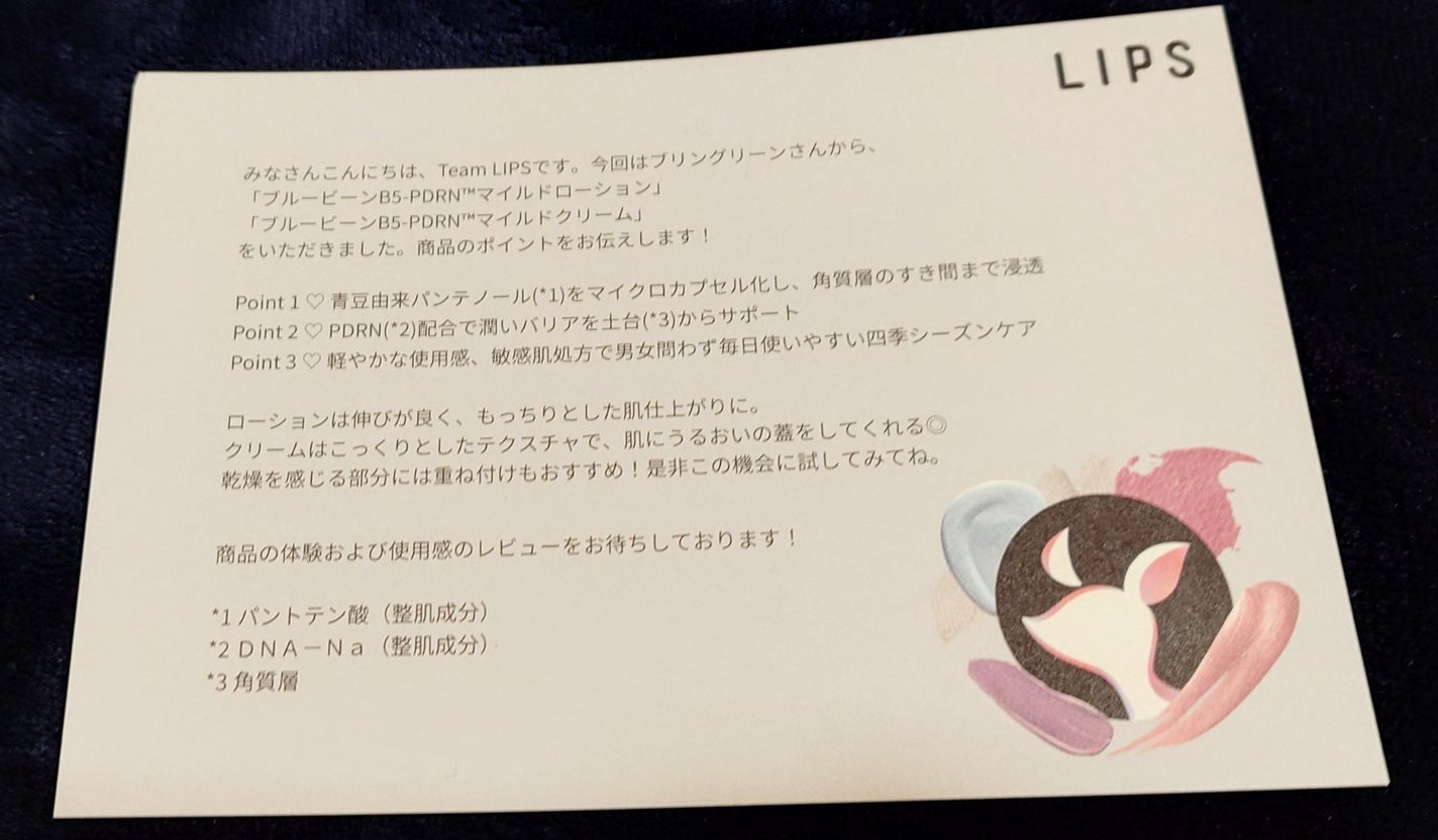 ブルービーンB5-PDRN™マイルドローション/BRING GREEN/乳液を使ったクチコミ(8枚目)
