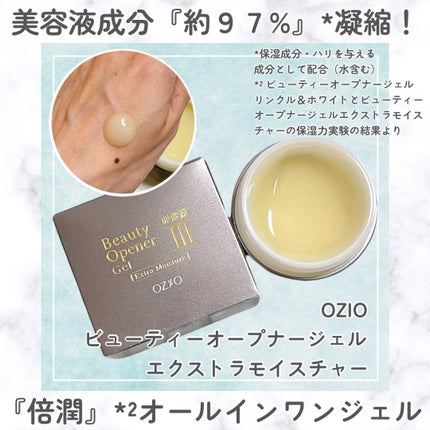 ビューティーオープナージェル エクストラモイスチャー〈医薬部外品〉/オージオ/オールインワン化粧品を使ったクチコミ(1枚目)