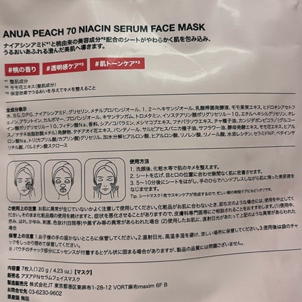 桃70%ナイアシンシートマスク/Anua/シートマスク・パックを使ったクチコミ(3枚目)