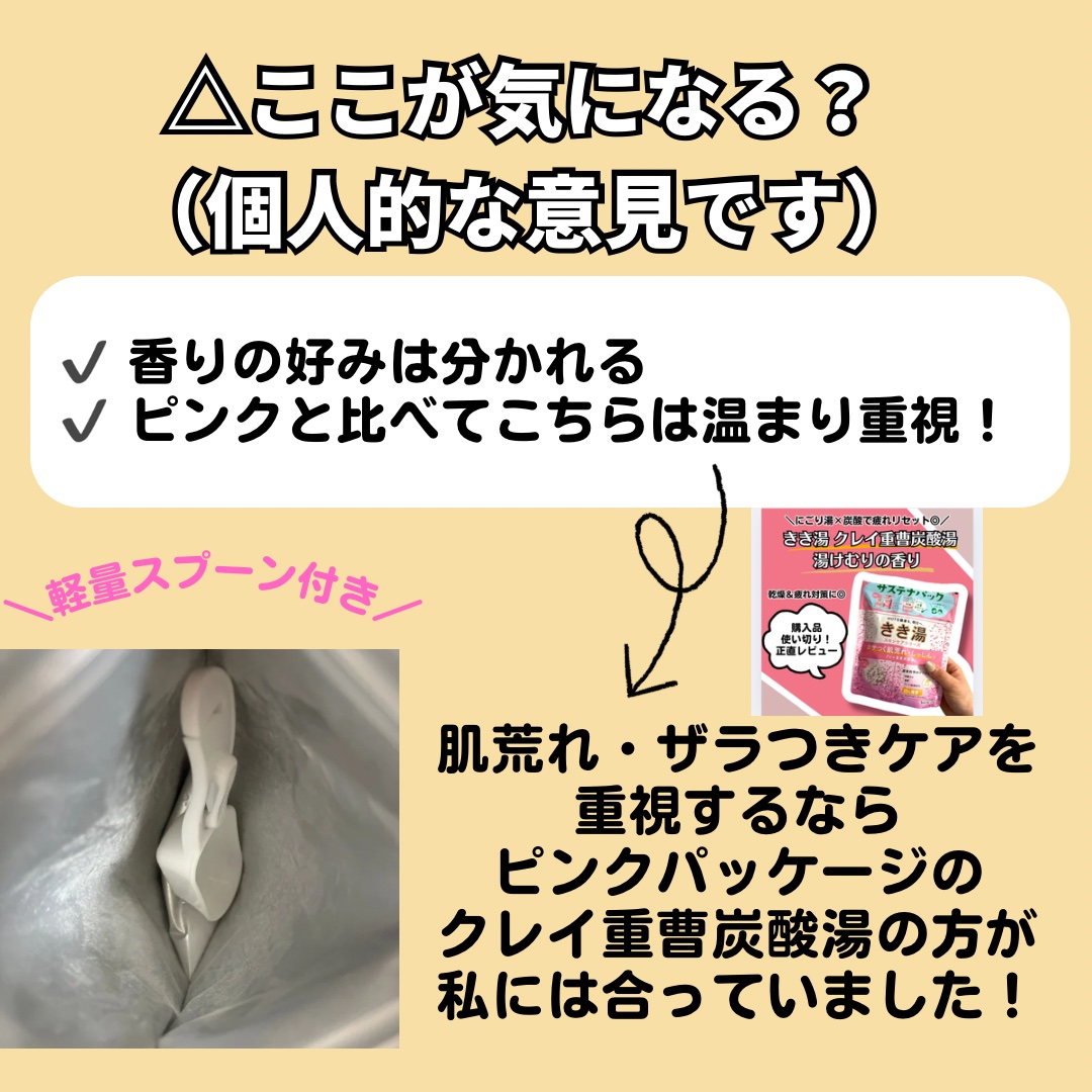 きき湯 重曹カルシウム炭酸湯/きき湯/炭酸系入浴剤を使ったクチコミ（3枚目）