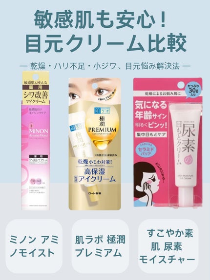 すこやか素肌 尿素のしっとり目もとクリーム/すこやか素肌/アイケア・アイクリームを使ったクチコミ(1枚目)