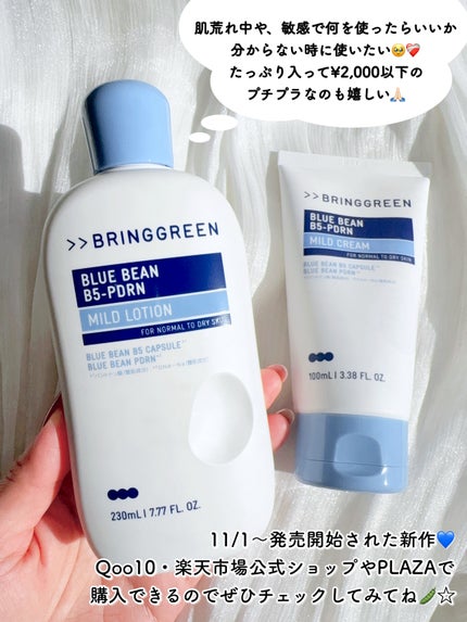 ãã«ãŒããŒã³B5-PDRNâ¢ãã€ã«ãããŒã·ã§ã³/BRING GREEN/乳液ã䜿ã£ãã¯ãã³ãïŒ4æç®ïŒ