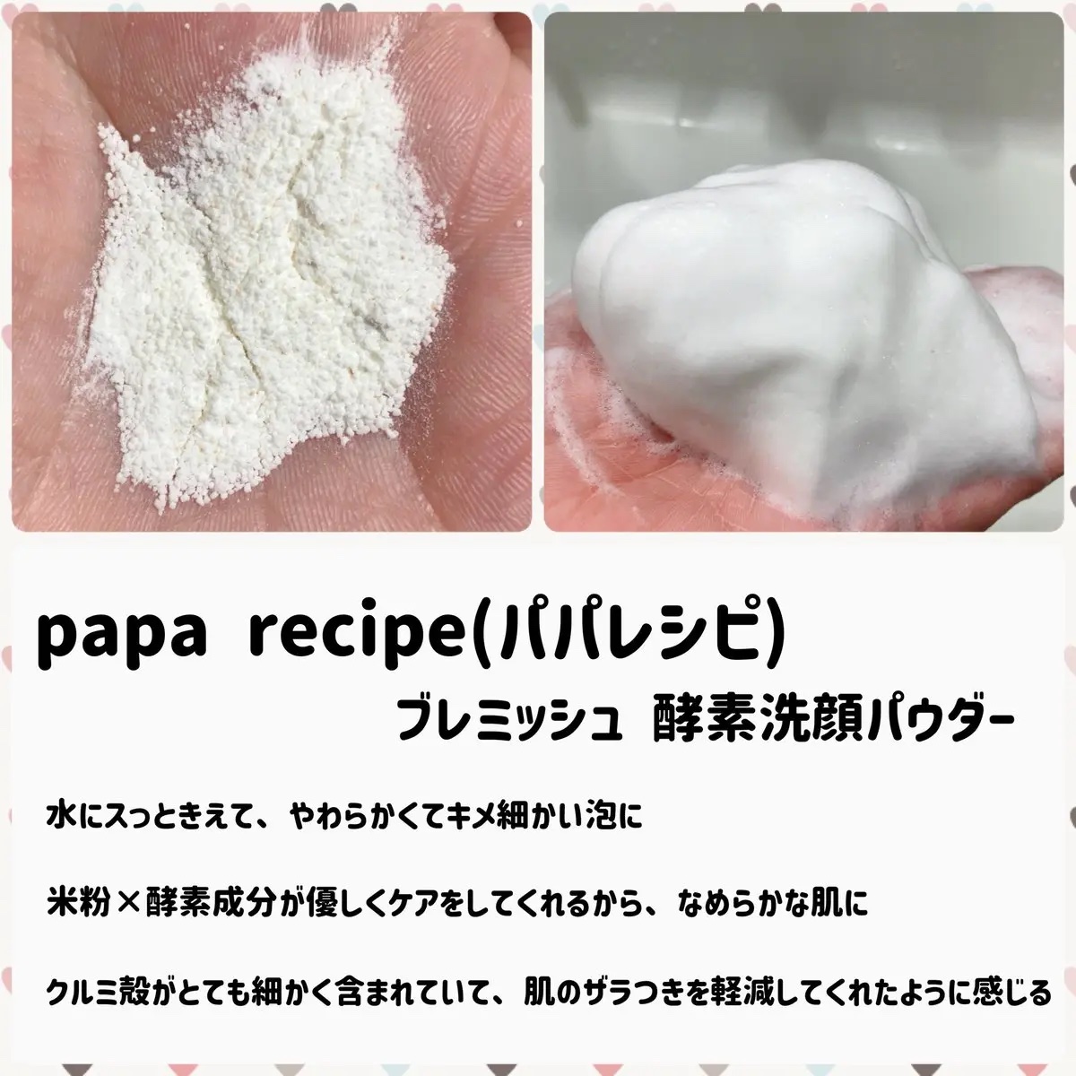 ブレミッシュ 酵素 洗顔パウダー/PAPA RECIPE/洗顔パウダーを使ったクチコミ（2枚目）
