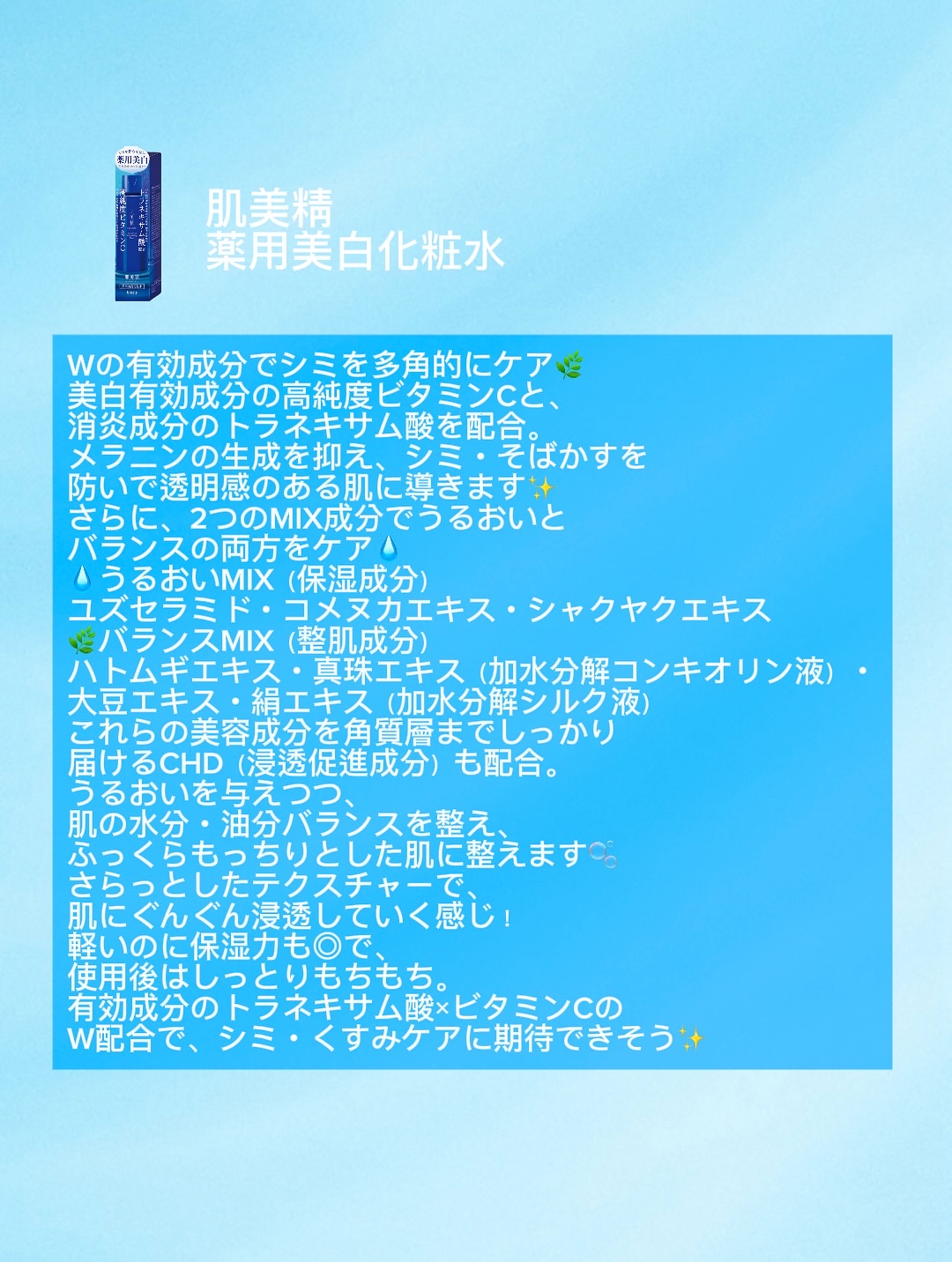 肌美精 薬用美白化粧水 [医薬部外品]/肌美精/化粧水を使ったクチコミ（2枚目）