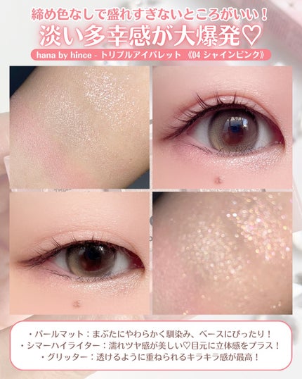 トリプルアイパレット/hana by hince/アイシャドウパレットを使ったクチコミ(4枚目)