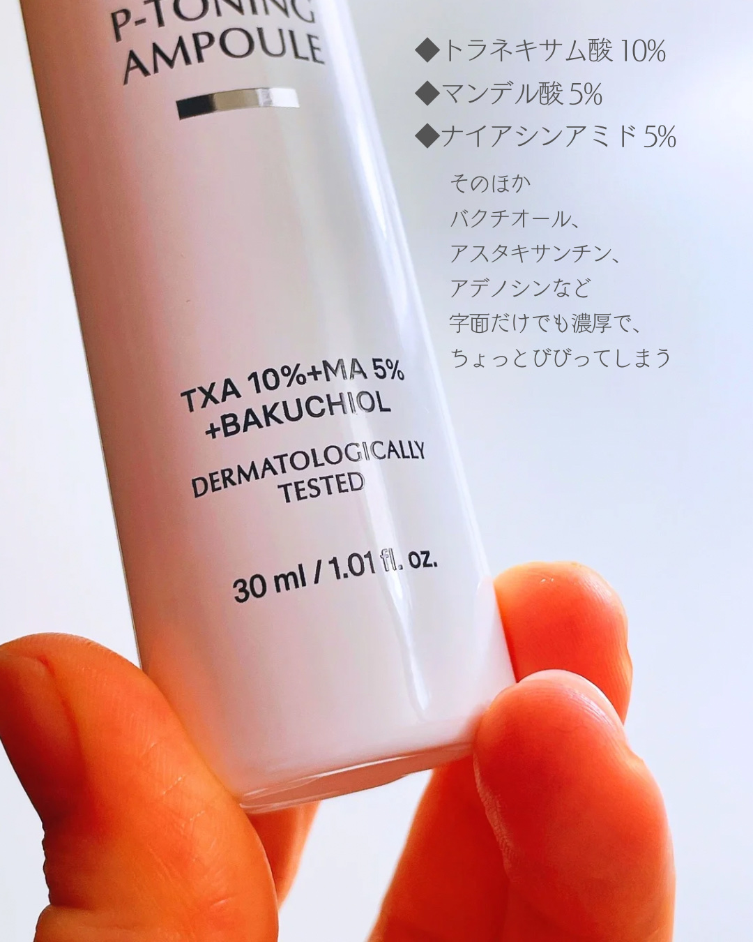 アットクリニック ハイパーPトーニング美容液/DOMINAS/美容液を使ったクチコミ（2枚目）