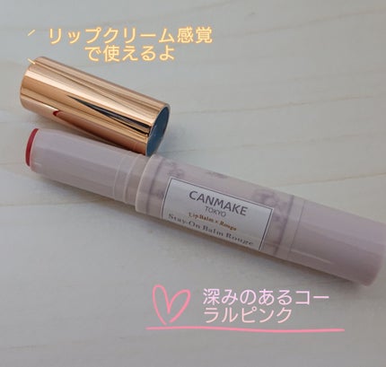 ステイオンバームルージュ/キャンメイク/口紅を使ったクチコミ(2枚目)