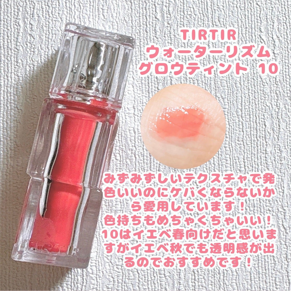 ウォーターリズムグロウティント/TIRTIR(ティルティル)/リップティントを使ったクチコミ(2枚目)