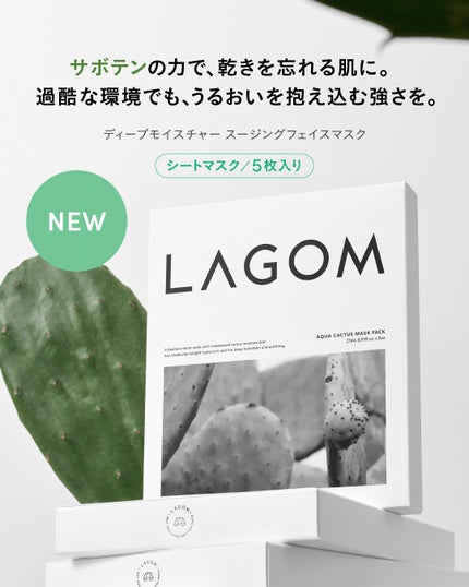 LAGOM〈ラゴム〉 公式アカウント on LIPS 「ラゴムから、砂漠のように乾いた肌をうるおいで満たす「サボテン」..」(1枚目)