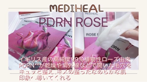 ローゼPDRNエッセンシャルマスクヘルシーグロウ/MEDIHEAL/シートマスク・パックを使ったクチコミ(2枚目)
