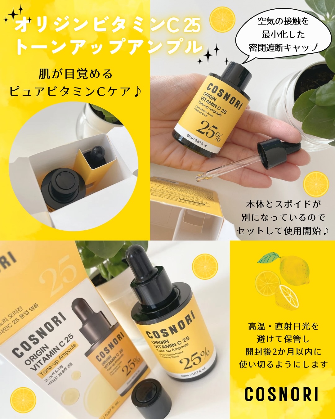 オリジンビタミンC25美容液/COSNORI/美容液を使ったクチコミ（2枚目）