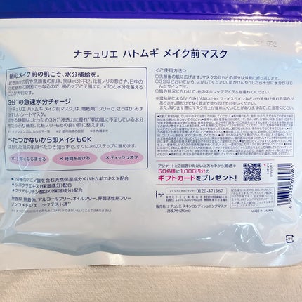ハトムギ メイク前マスク/ナチュリエ/シートマスク・パックを使ったクチコミ(3枚目)