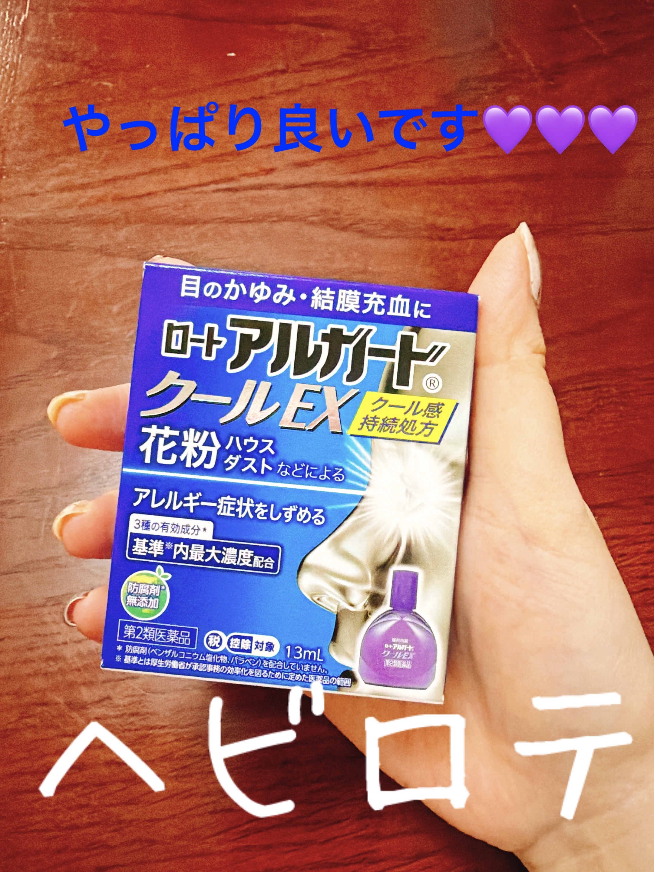 ロート アルガード クールEX(医薬品)/ロート製薬/その他を使ったクチコミ（1枚目）