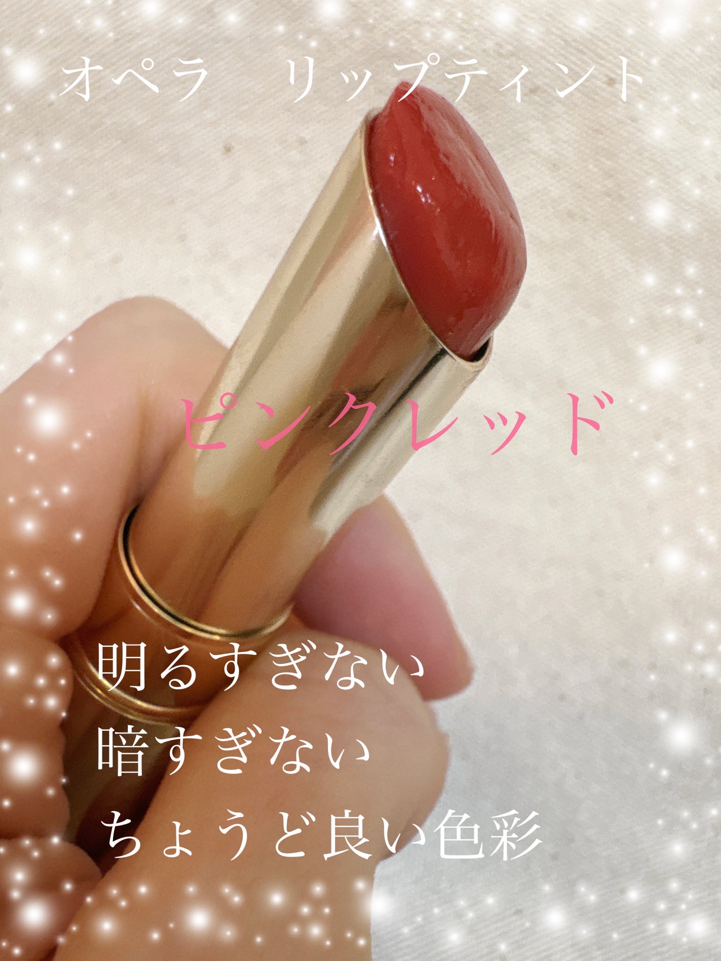 オペラ リップティント N/OPERA/リップティントを使ったクチコミ(1枚目)