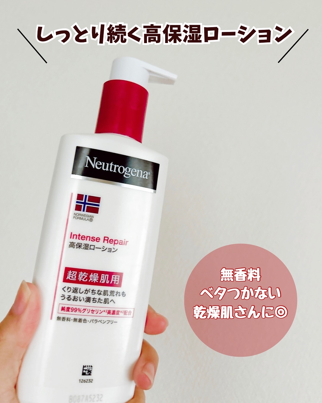 ノルウェー フォーミュラ インテンスリペア ボディ エマルジョン/Neutrogena/ボディローションを使ったクチコミ（1枚目）