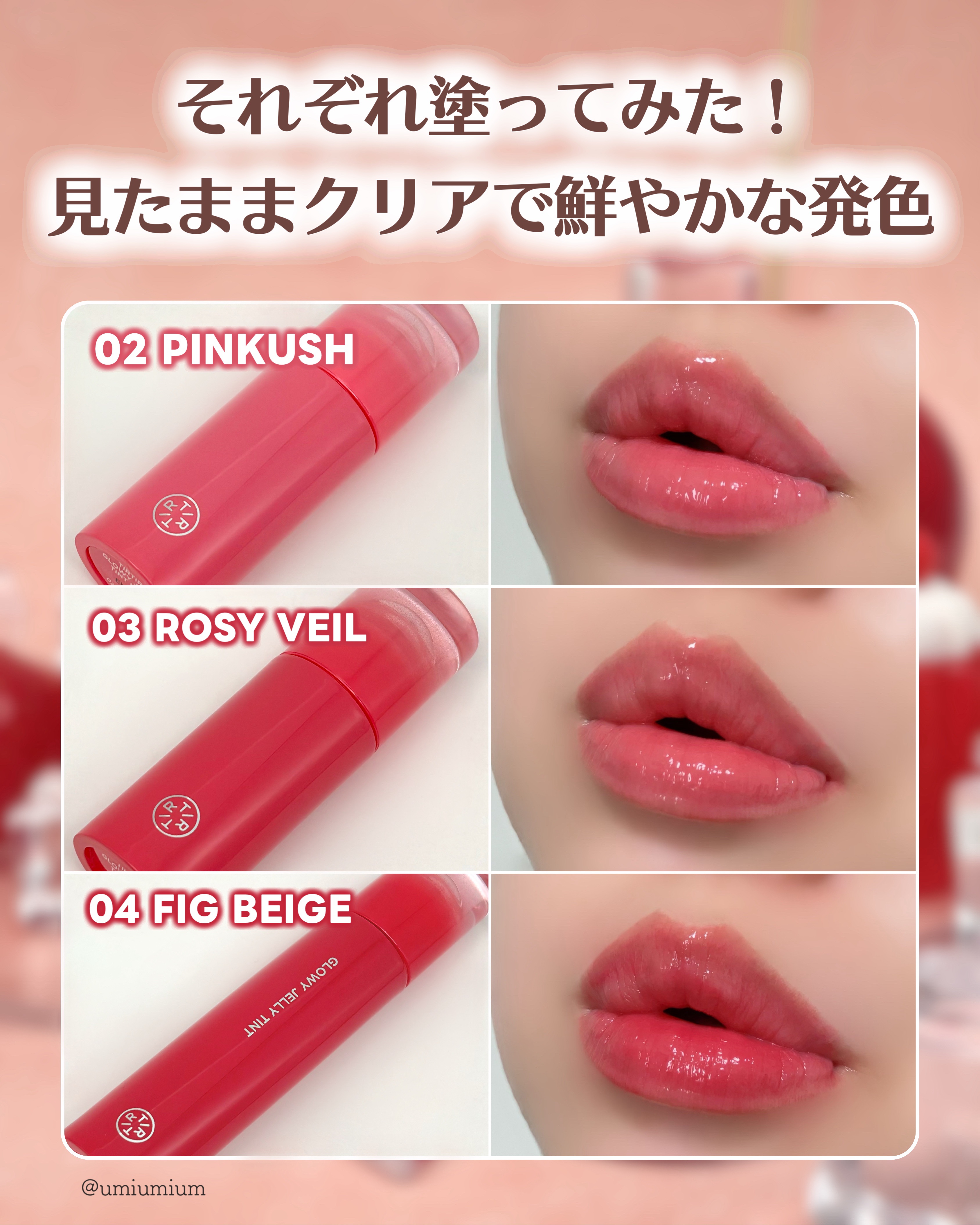 2025年冬新作リップティント】GLOWY JELLY TINT｜TIRTIR(ティルティル
