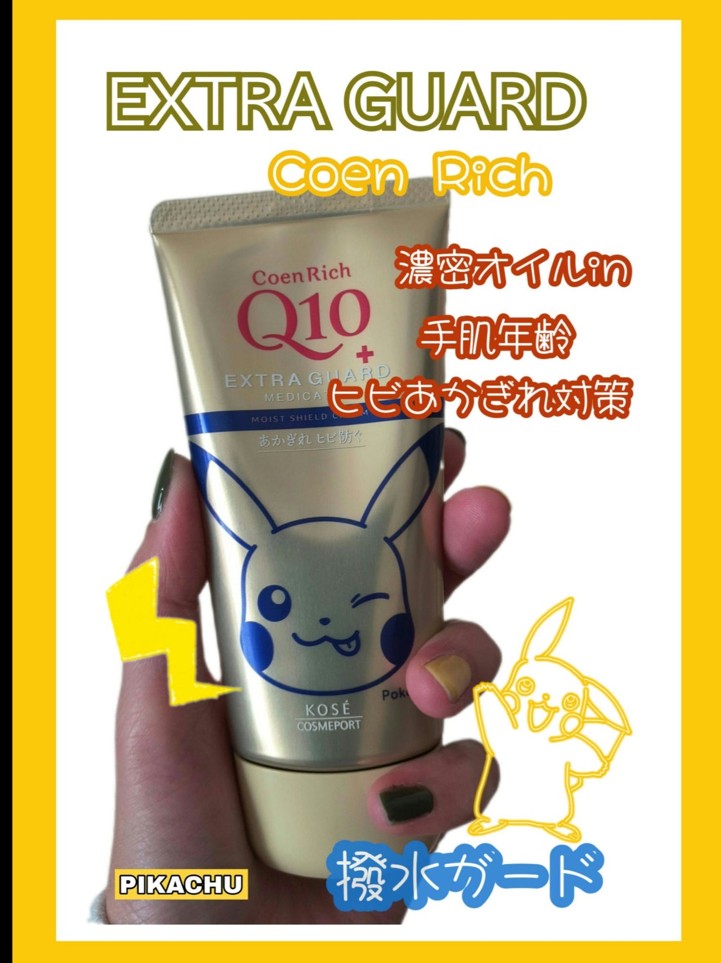 コエンリッチ 薬用エクストラガード ハンドクリーム【医薬部外品】/コエンリッチQ10/ハンドクリームを使ったクチコミ(1枚目)