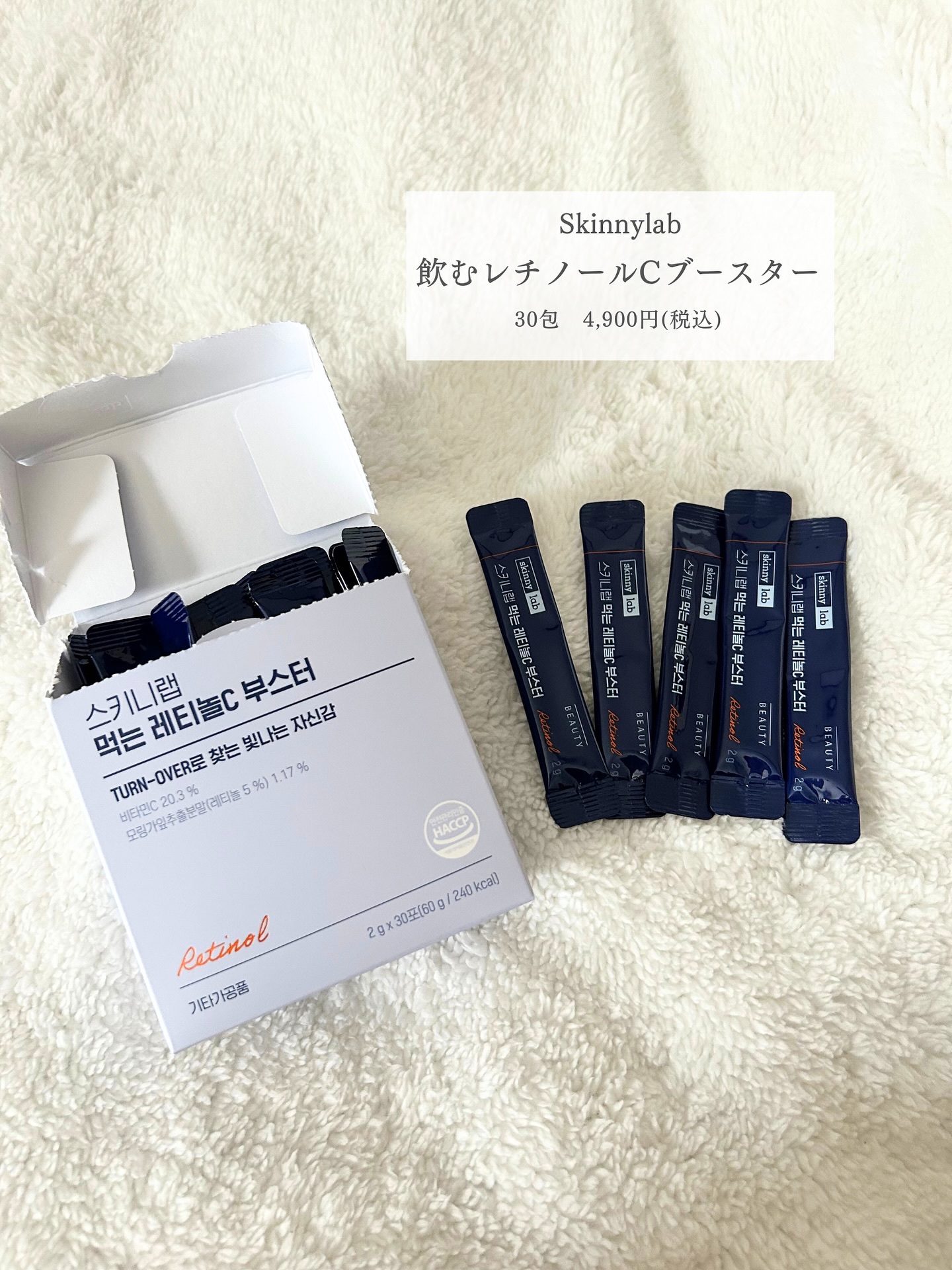 食べるレチノールCブースター/スキニーラボ/美容ドリンクを使ったクチコミ（2枚目）