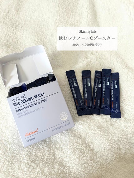食べるレチノールCブースター/スキニーラボ/美容ドリンクを使ったクチコミ(2枚目)