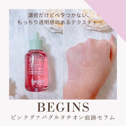 Pink Guava Glutathione Blemish Serum/BeginS by JUNGSAEMMOOL/美容液を使ったクチコミ(2枚目)