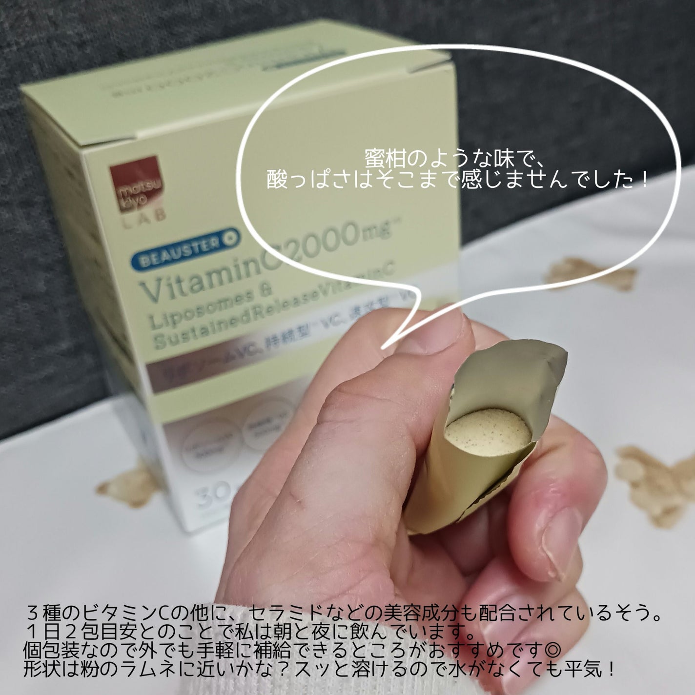 リポソーム+持続型ビタミンC顆粒/matsukiyo LAB/美容サプリメントを使ったクチコミ(2枚目)