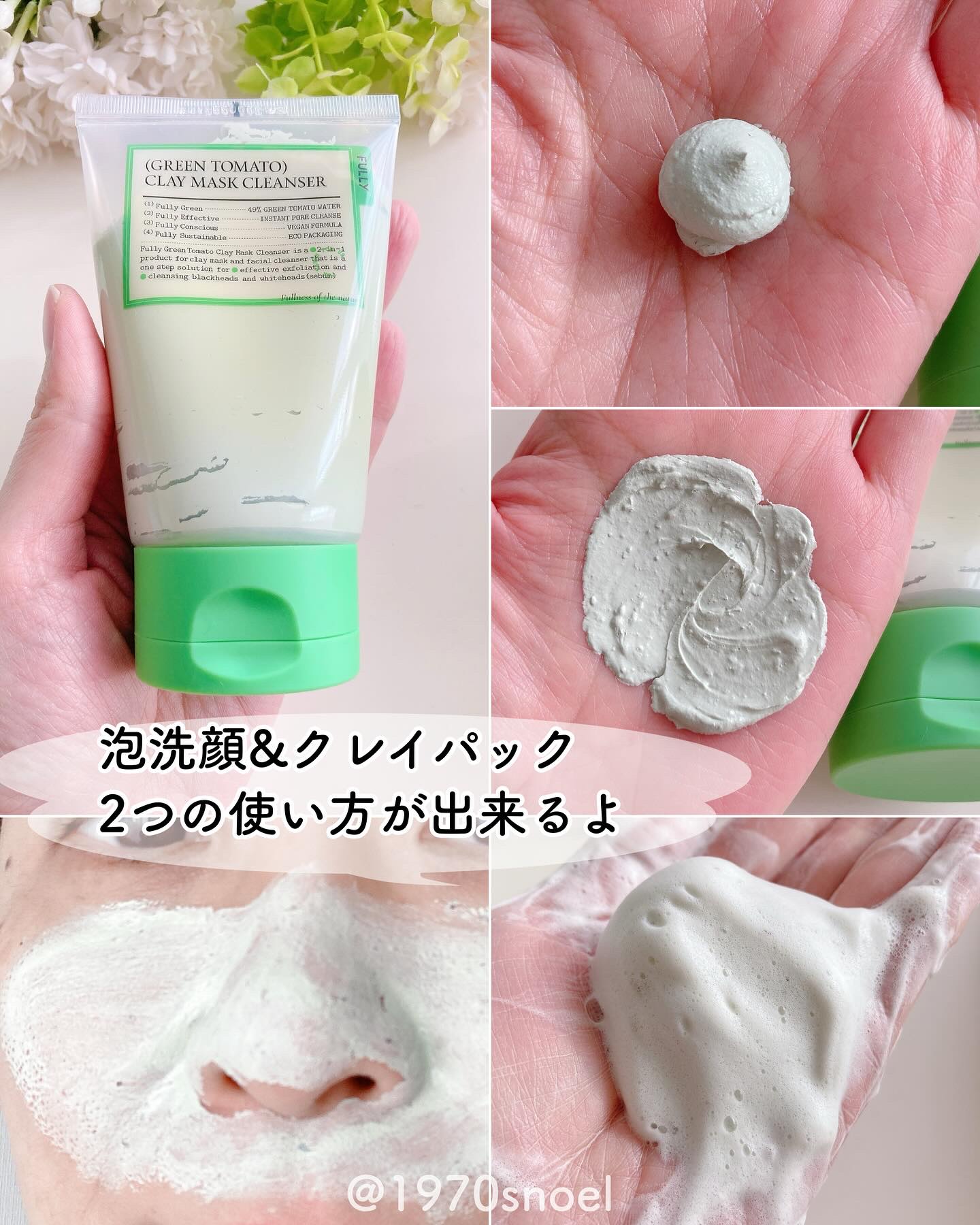 グリーントマトクリーム/FULLY/フェイスクリームを使ったクチコミ（2枚目）