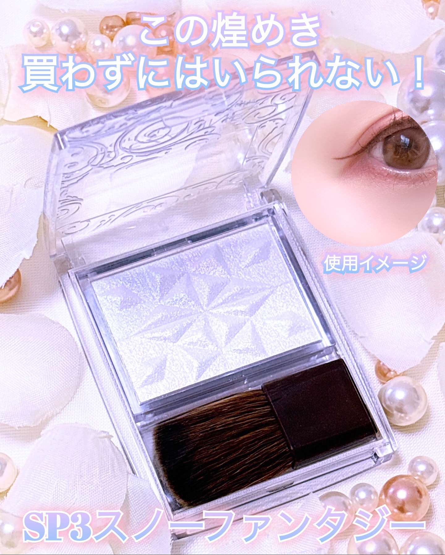 パールグロウハイライト　SP3/CEZANNE/ハイライトを使ったクチコミ（3枚目）