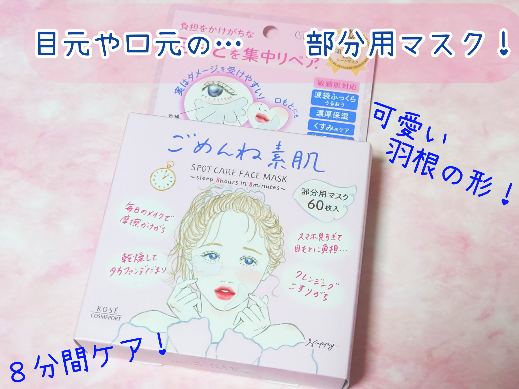 ごめんね素肌　スポットケアマスク/クリアターン/シートマスク・パックを使ったクチコミ（1枚目）