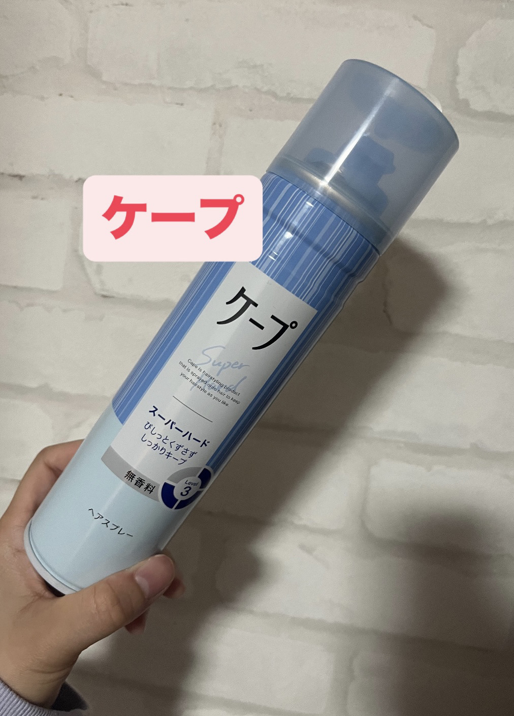 ケープ スーパーハード 無香料 180g/ケープ/ヘアスプレーを使ったクチコミ（1枚目）