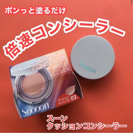 hiro on LIPS 「@elizabeth_cosme1954スーンクッションコンシ..」(1枚目)