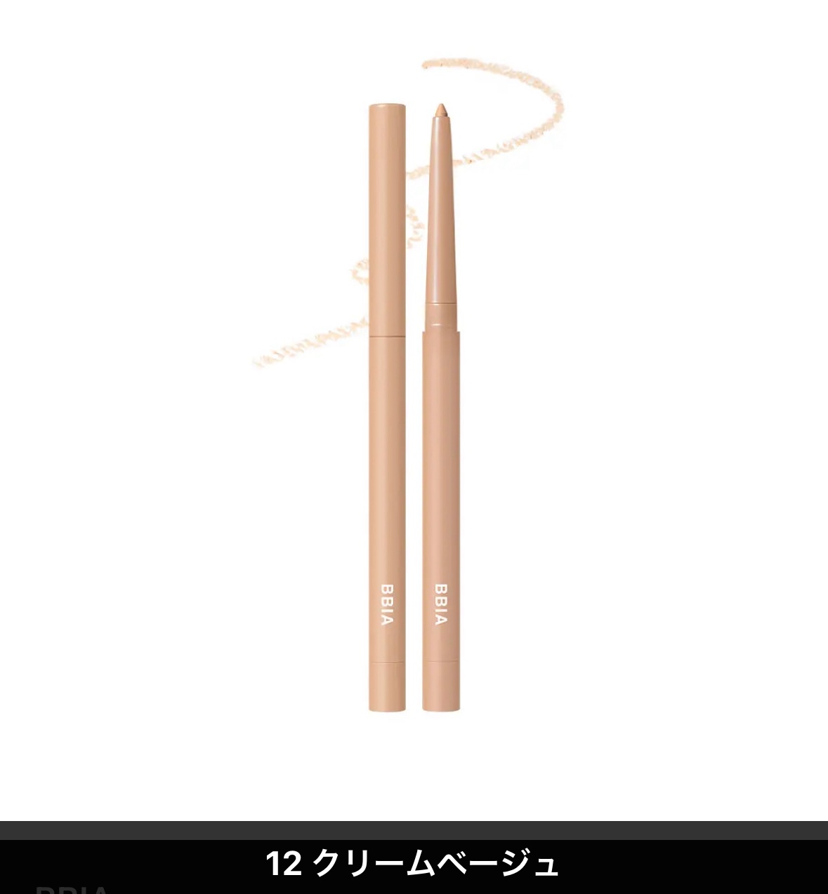 ラストオート ジェルアイライナー/BBIA/ジェルアイライナーを使ったクチコミ（1枚目）