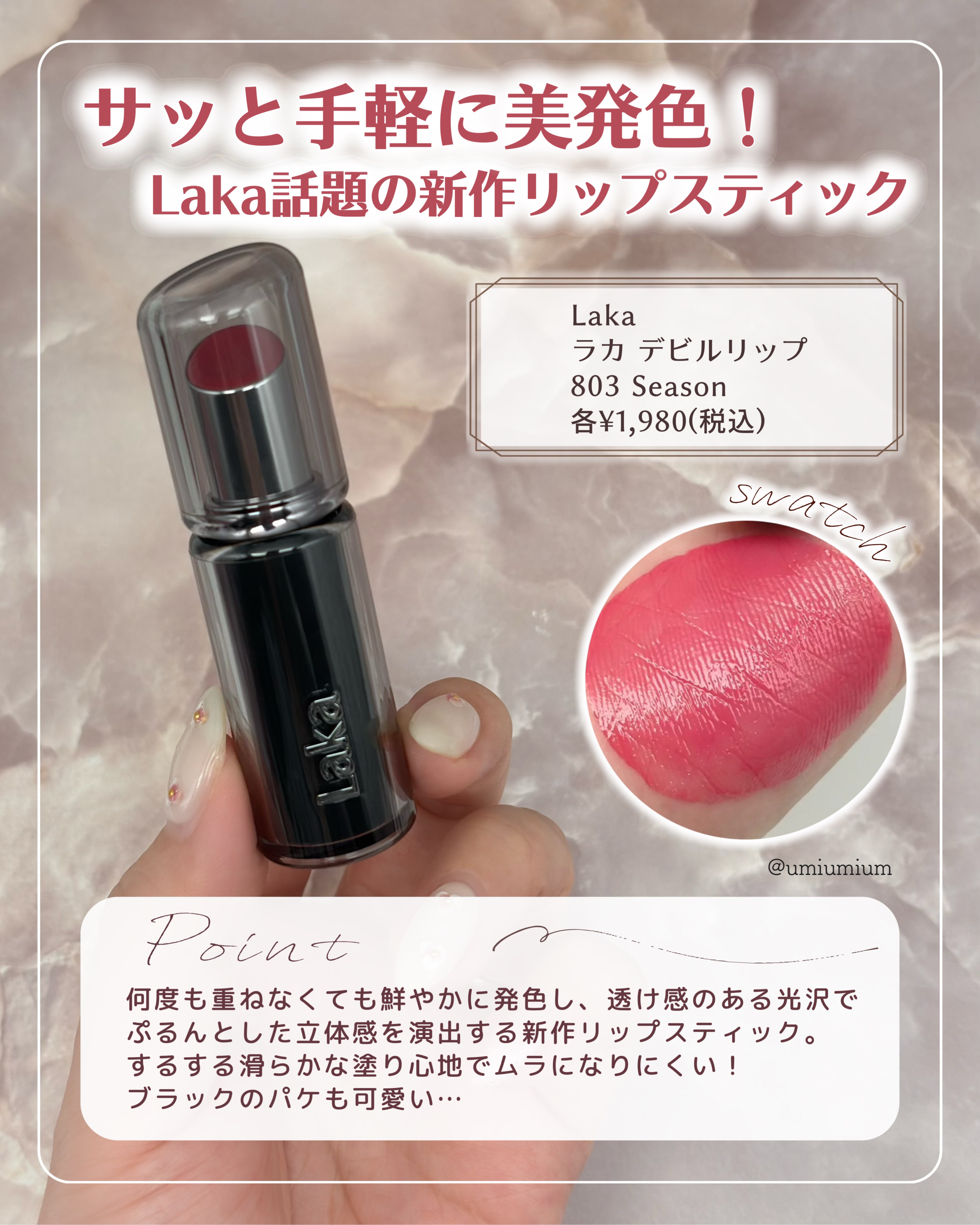 ラカ デビルリップ #803 Season シーズン/Laka/口紅を使ったクチコミ（3枚目）