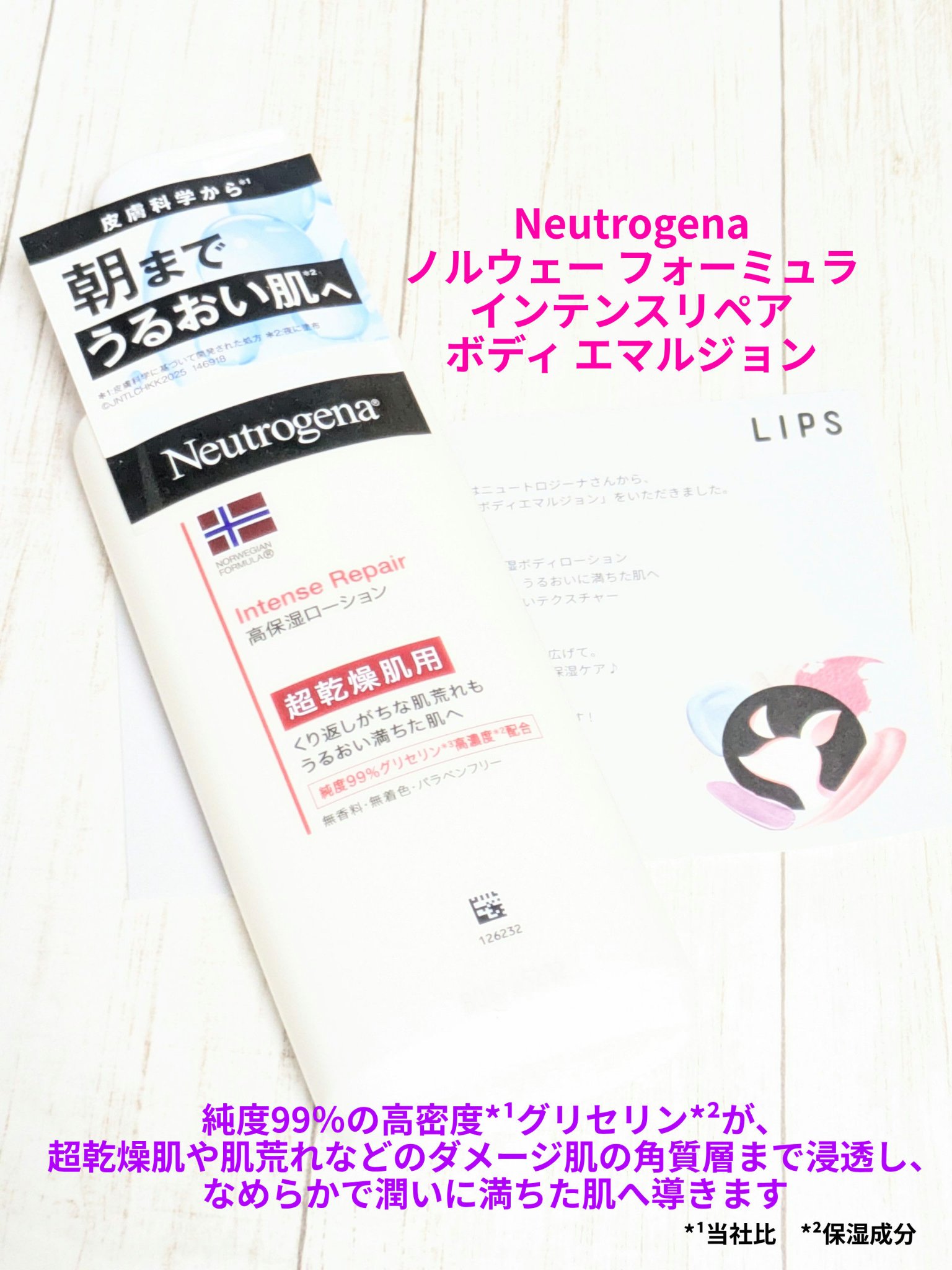 ノルウェー フォーミュラ インテンスリペア ボディ エマルジョン/Neutrogena/ボディローションを使ったクチコミ（1枚目）
