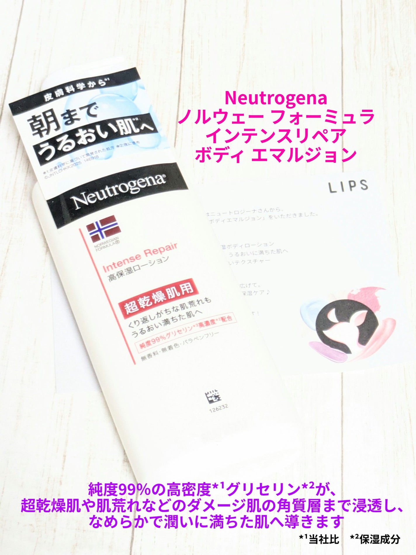 ノルウェー フォーミュラ インテンスリペア ボディ エマルジョン/Neutrogena/ボディローションを使ったクチコミ(1枚目)