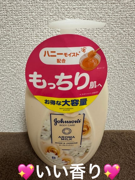 エクストラケア アロマミルク/ジョンソンボディケア/ボディミルクを使ったクチコミ(1枚目)