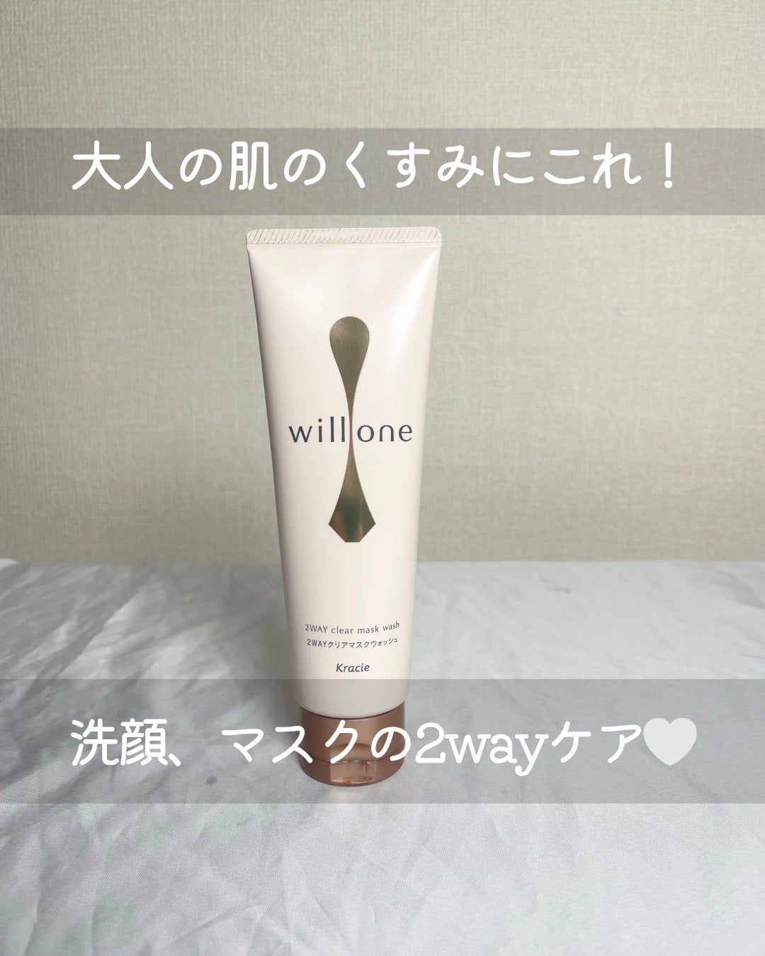 willone 2WAYクリアマスクウォッシュ/クラシエ/その他洗顔料を使ったクチコミ(1枚目)