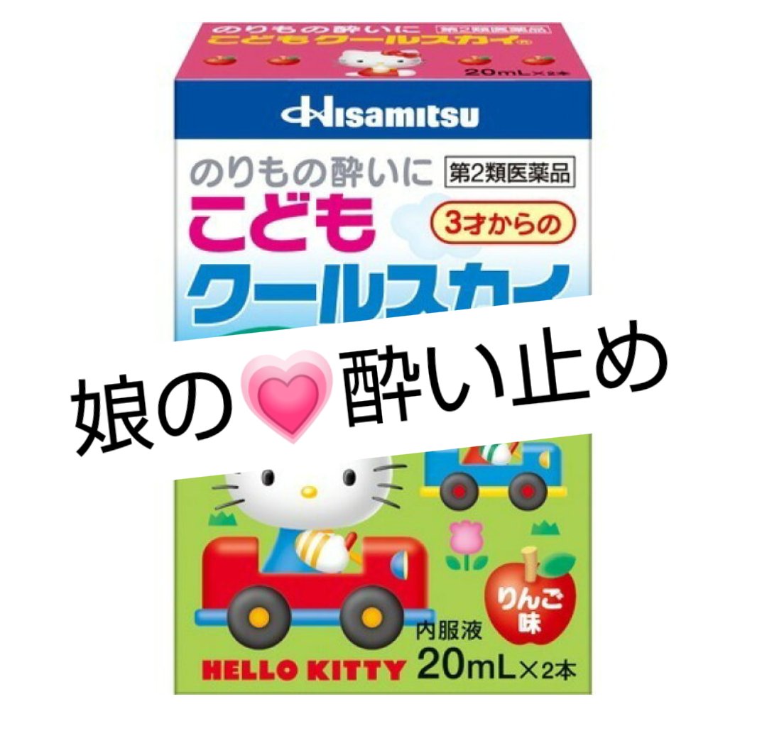 こどもクールスカイキティ（医薬品）/久光製薬/その他を使ったクチコミ（1枚目）