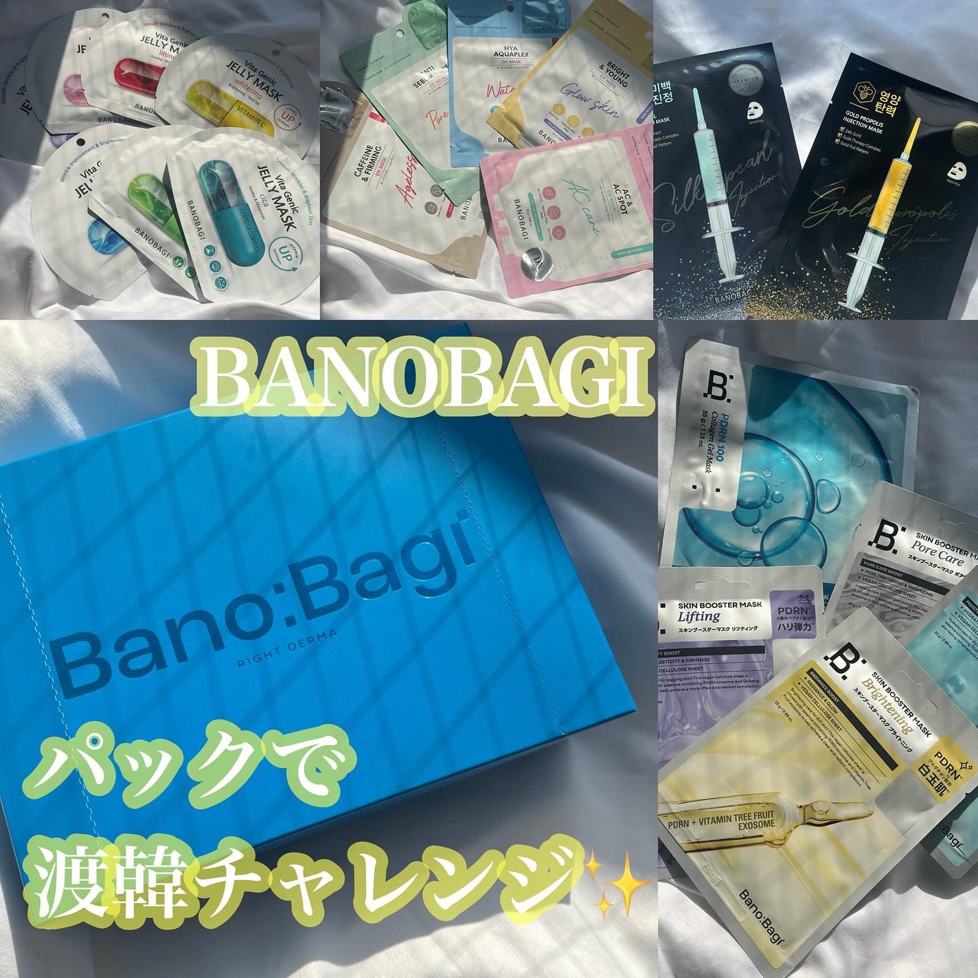 ちっく*フォロバ*PRIMAmimist on LIPS 「パックで有名なバノバギが、高級ラインのマスクボックスを発売して..」(1枚目)